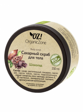 OZ!OrganicZone Сахарный скраб для тела «Шоколад», 250мл
